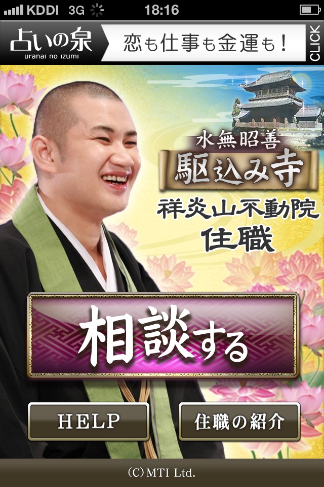 水無昭善　駆込み寺のスクリーンショット_2