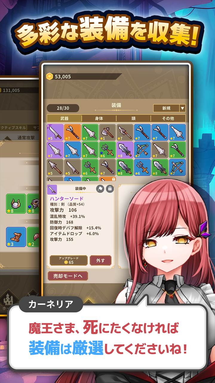 ハクスラやりこみ放置RPG 魔王さまは死にたくない！のスクリーンショット_4