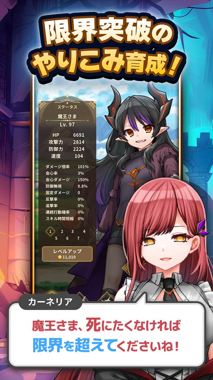 ハクスラやりこみ放置RPG 魔王さまは死にたくない！のスクリーンショット_5