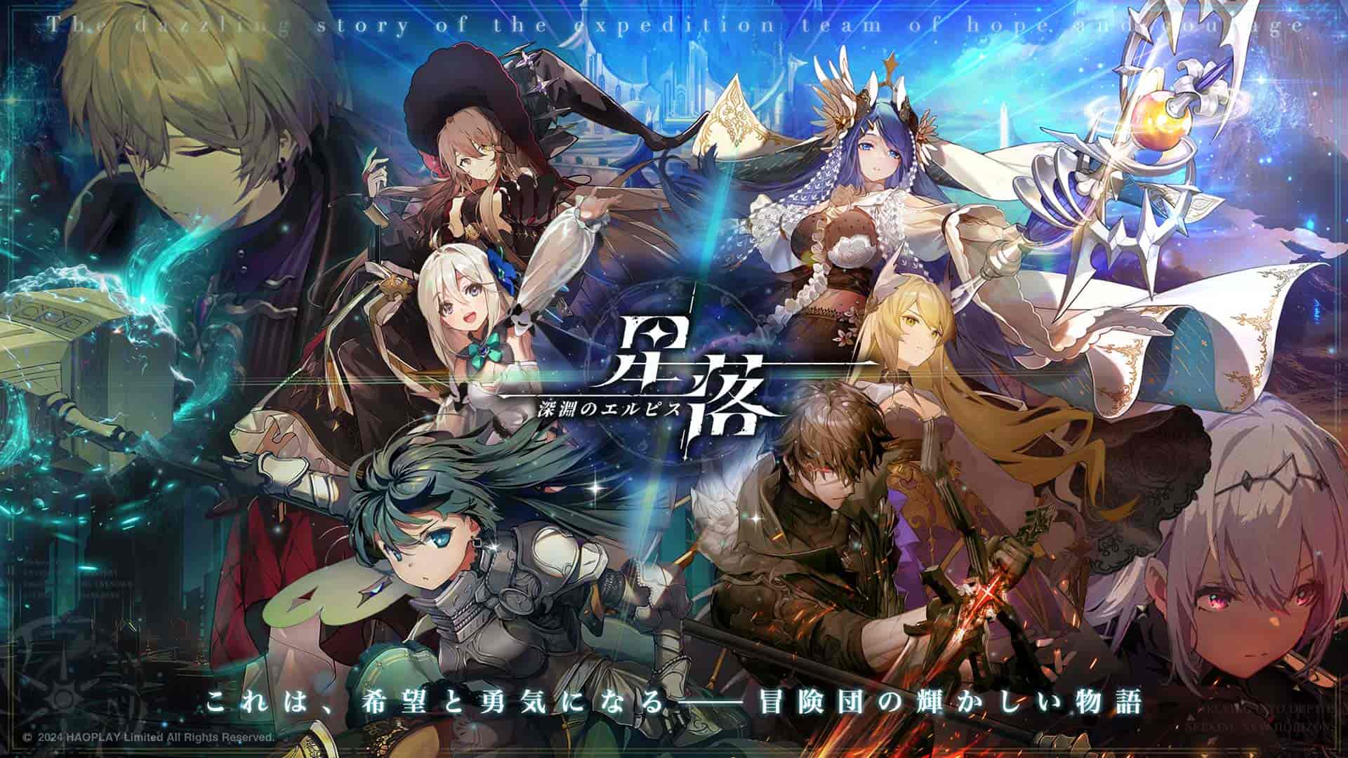 星落：深淵のエルピスのスクリーンショット_1