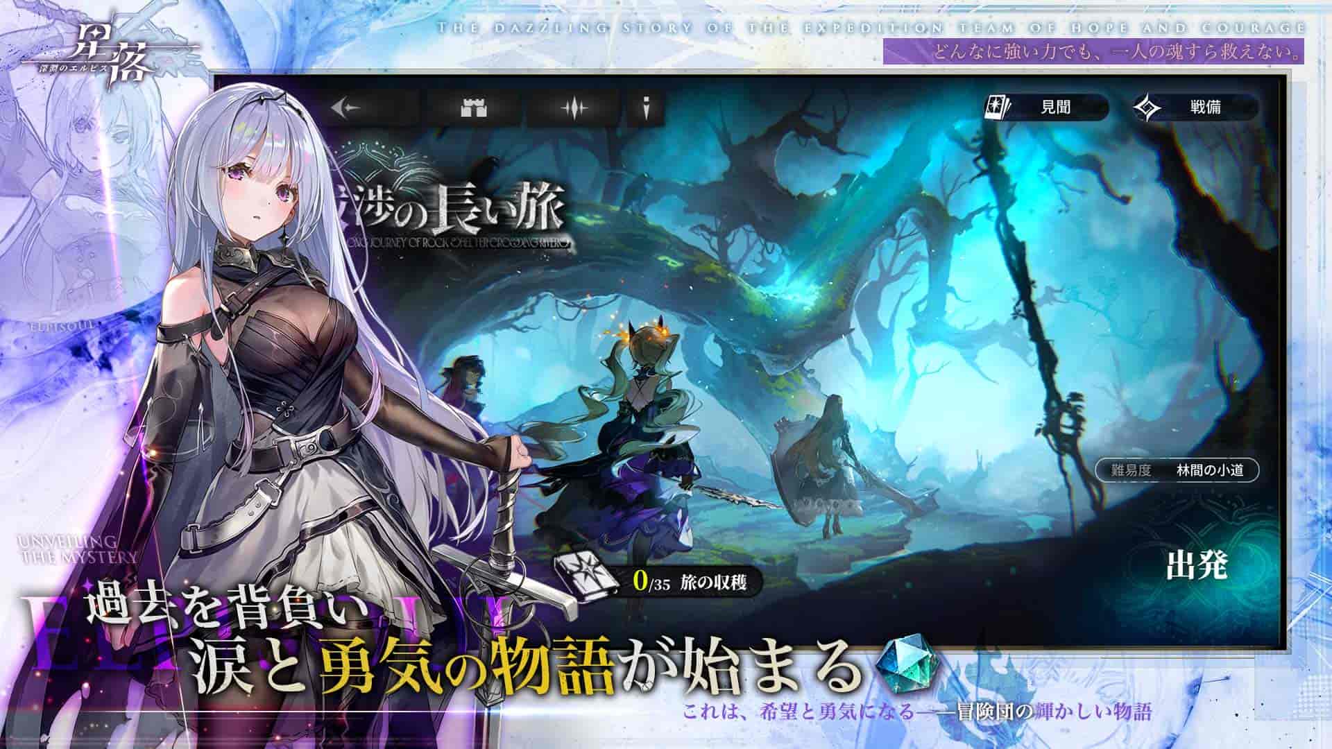 星落：深淵のエルピスのスクリーンショット_2