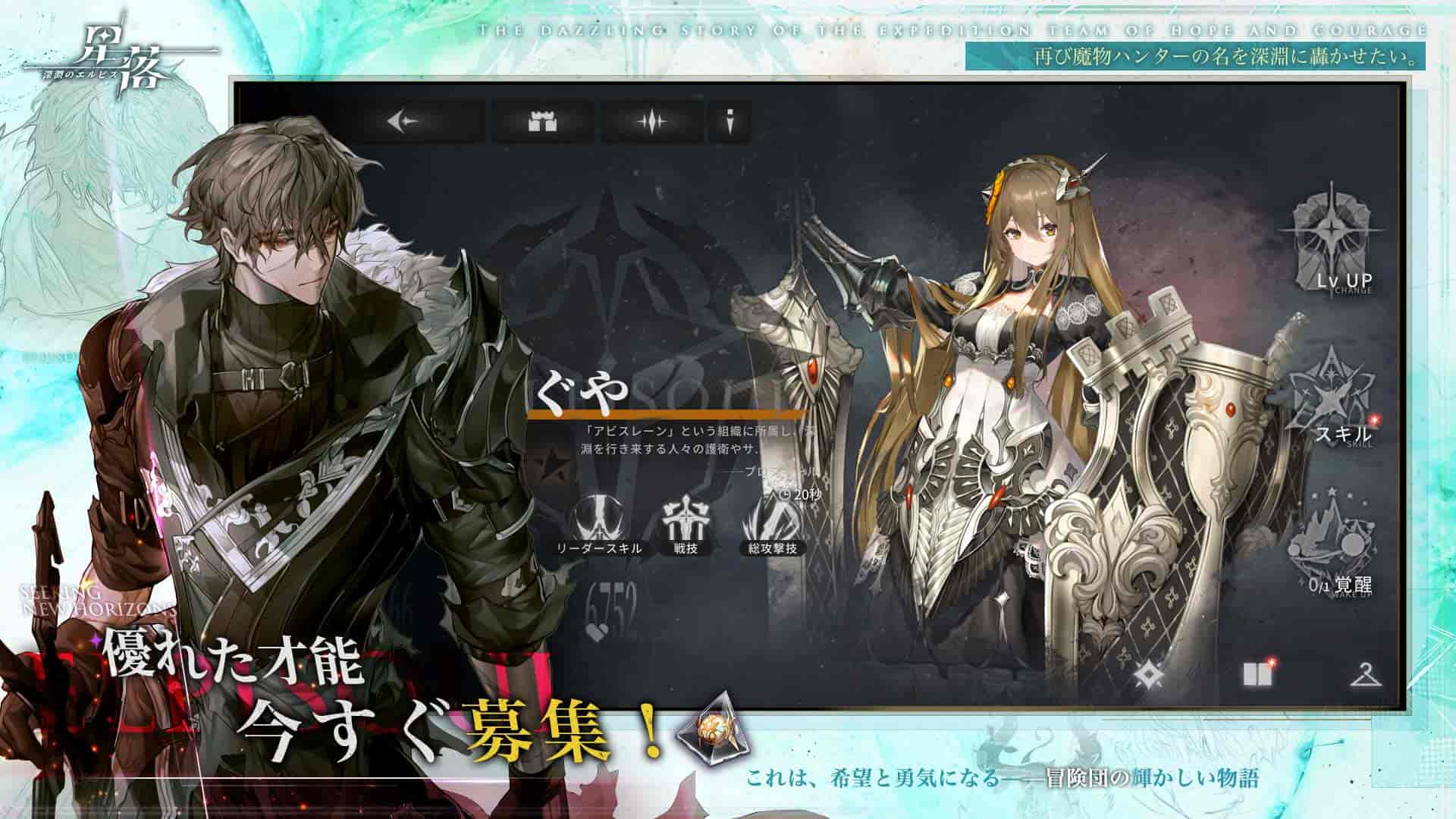 星落：深淵のエルピスのスクリーンショット_5