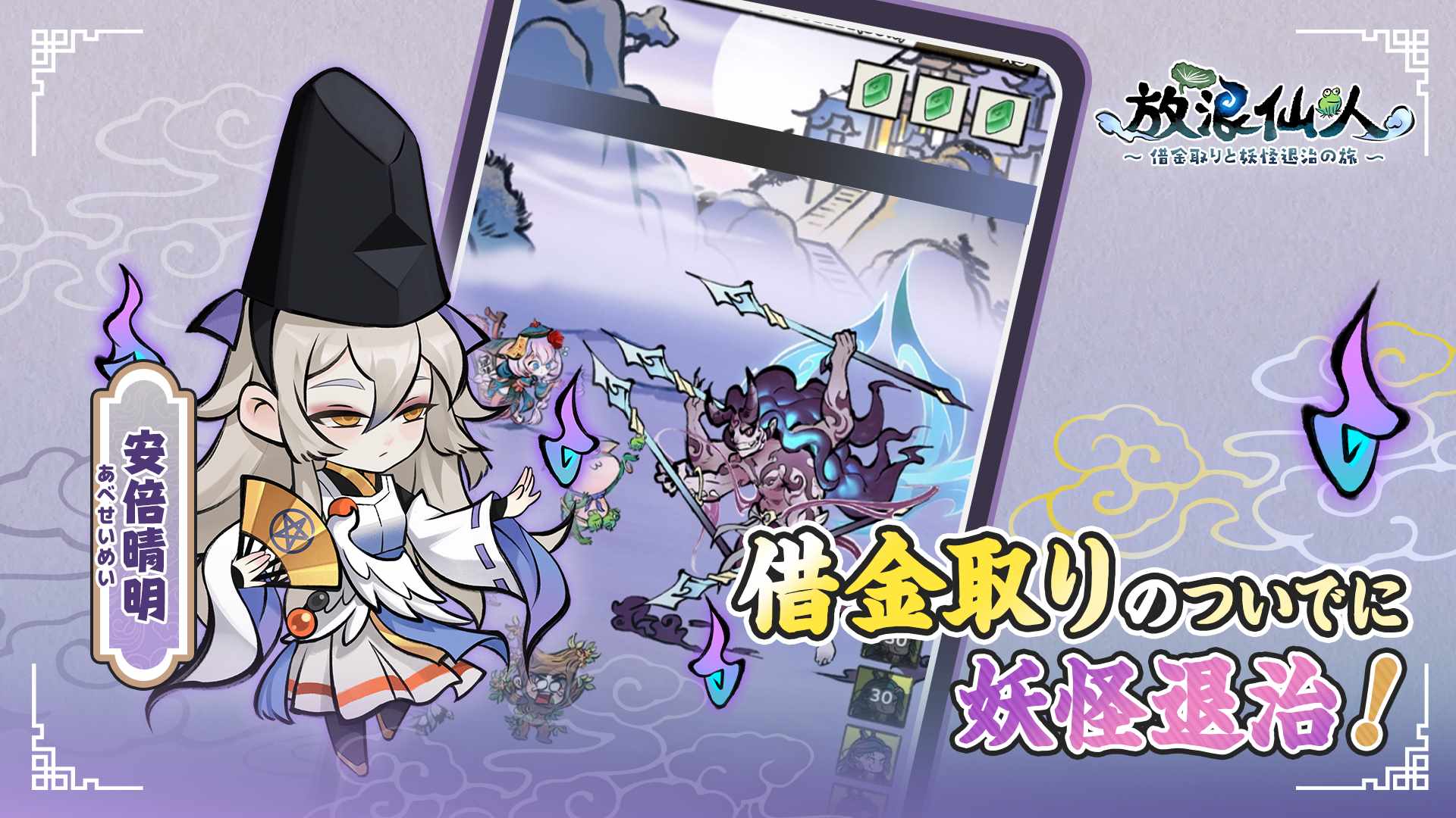 放浪仙人〜借金取りと妖怪退治の旅〜のスクリーンショット_2