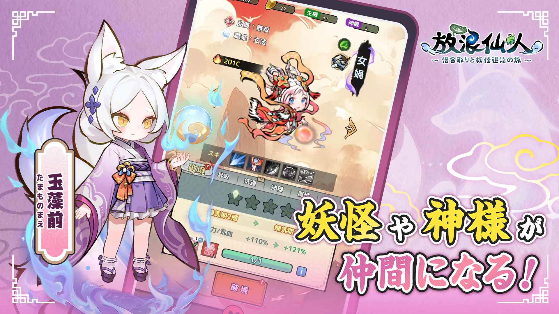 放浪仙人〜借金取りと妖怪退治の旅〜のスクリーンショット_3