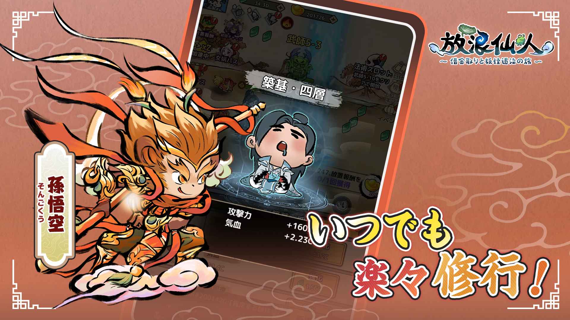 放浪仙人〜借金取りと妖怪退治の旅〜のスクリーンショット_4