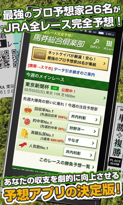 馬券総合倶楽部のスクリーンショット_1