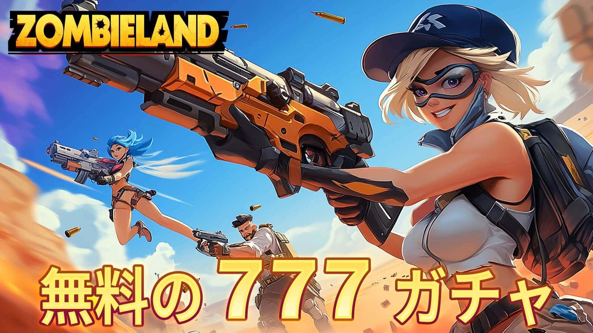 Zombieland: Doomsday Survivalのスクリーンショット_1