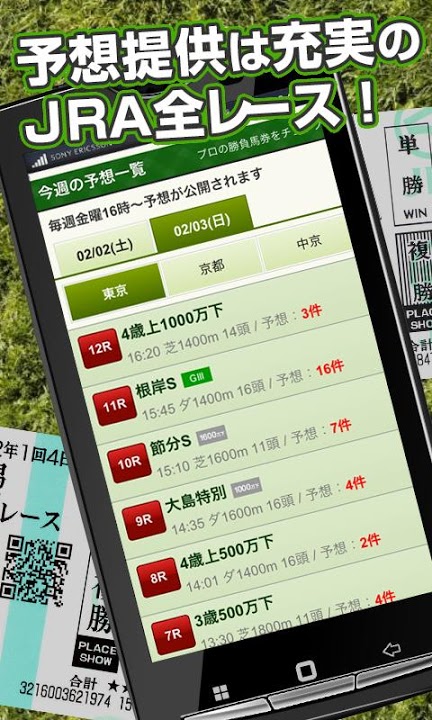 馬券総合倶楽部のスクリーンショット_3