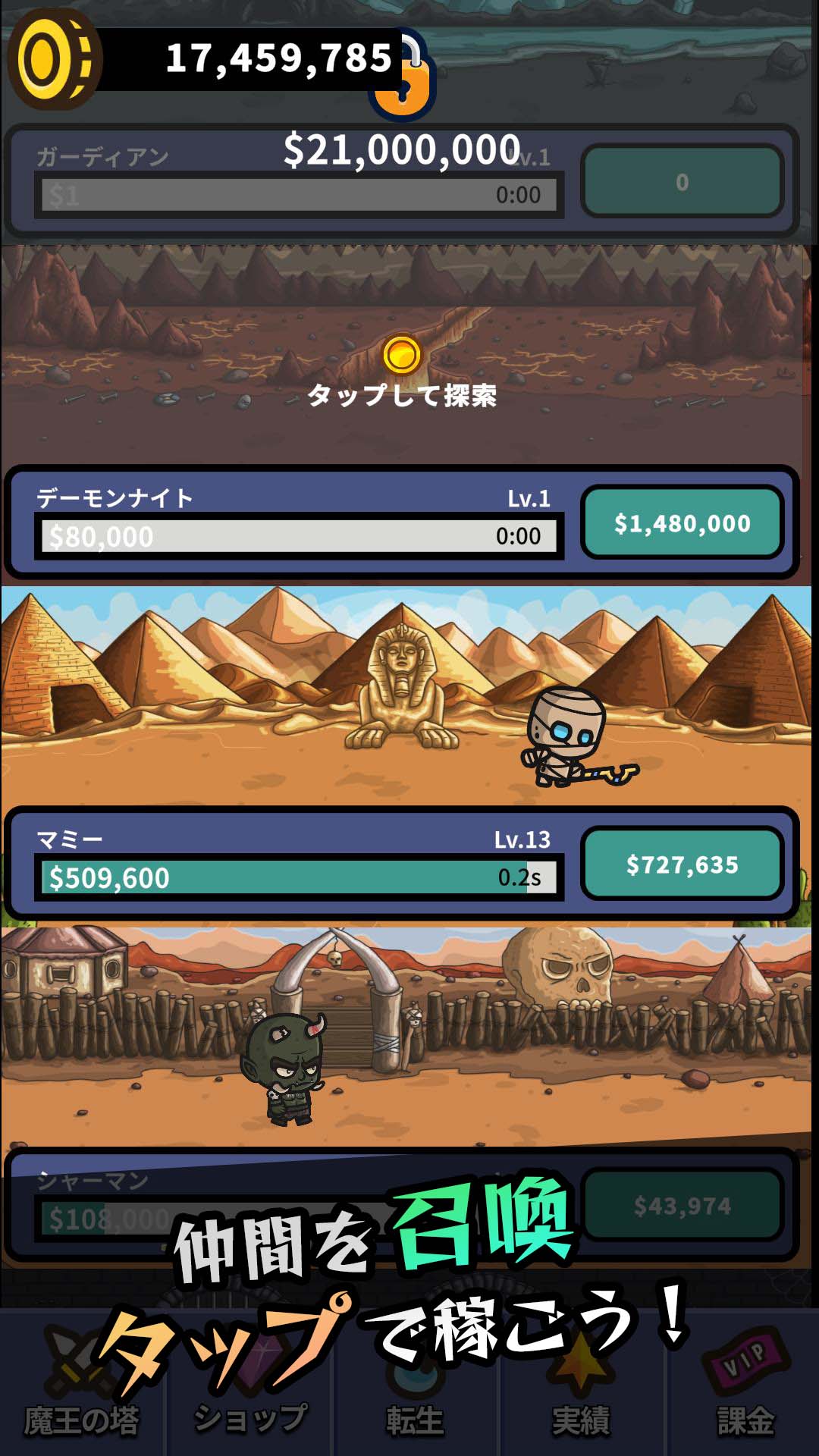 放置ゲーム 魔王の塔 ～モンスター育成、召喚で塔を守れ～のスクリーンショット_2