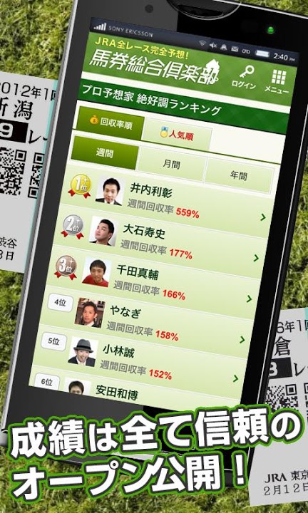 馬券総合倶楽部のスクリーンショット_4