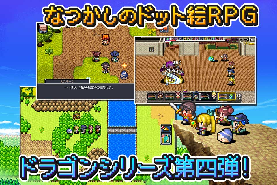 ドラゴンスピラ ～すごろく勇者と六神柱～のスクリーンショット_1