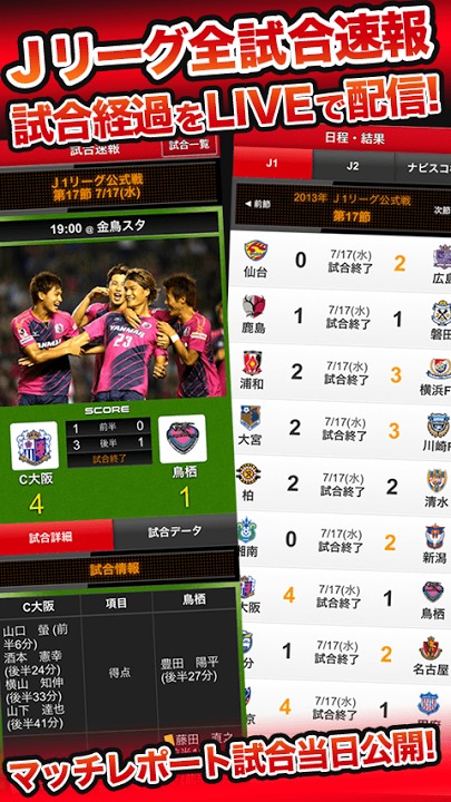 速報！サッカーエルゴラッソのスクリーンショット_2