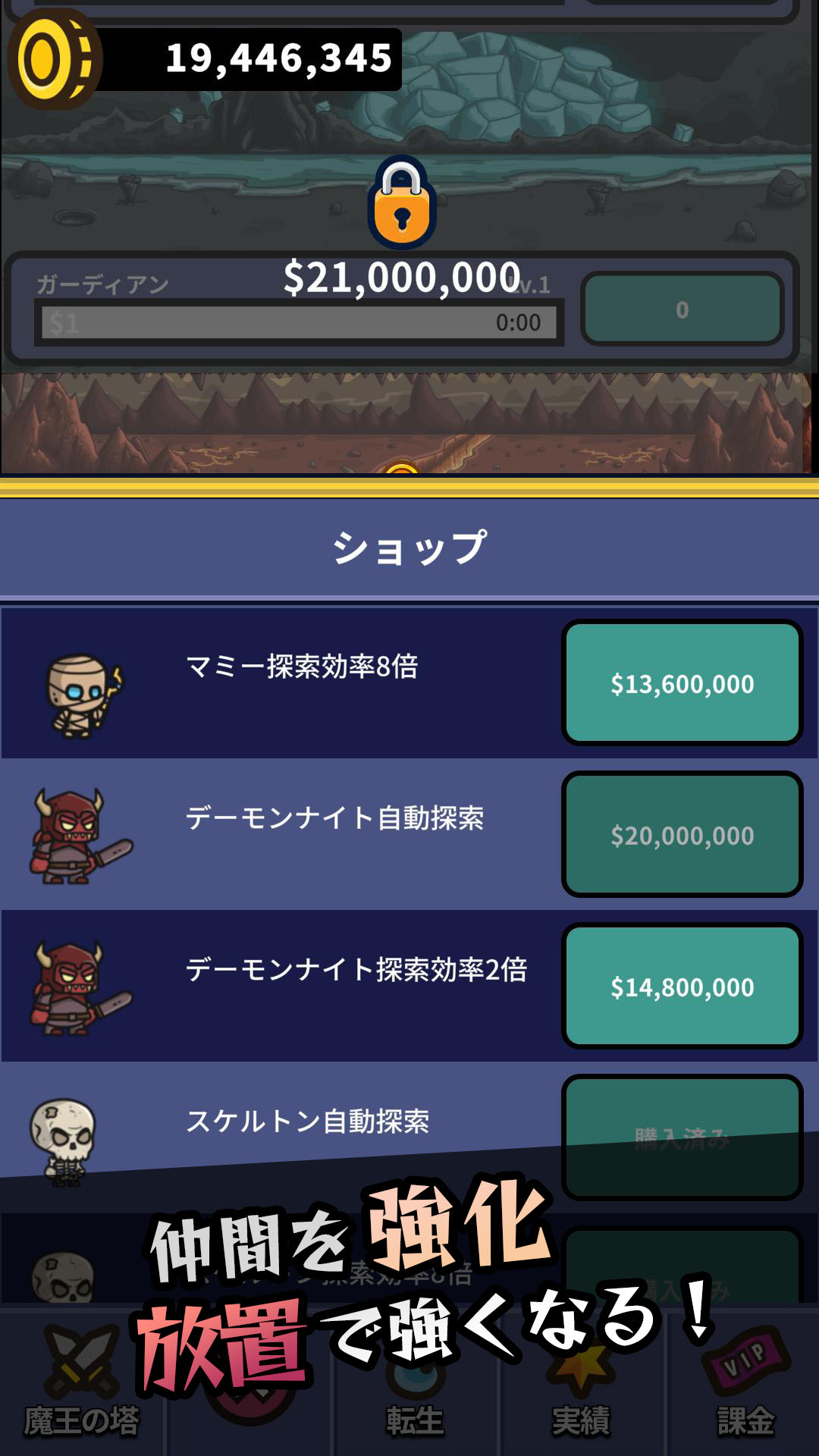 放置ゲーム 魔王の塔 ～モンスター育成、召喚で塔を守れ～のスクリーンショット_3