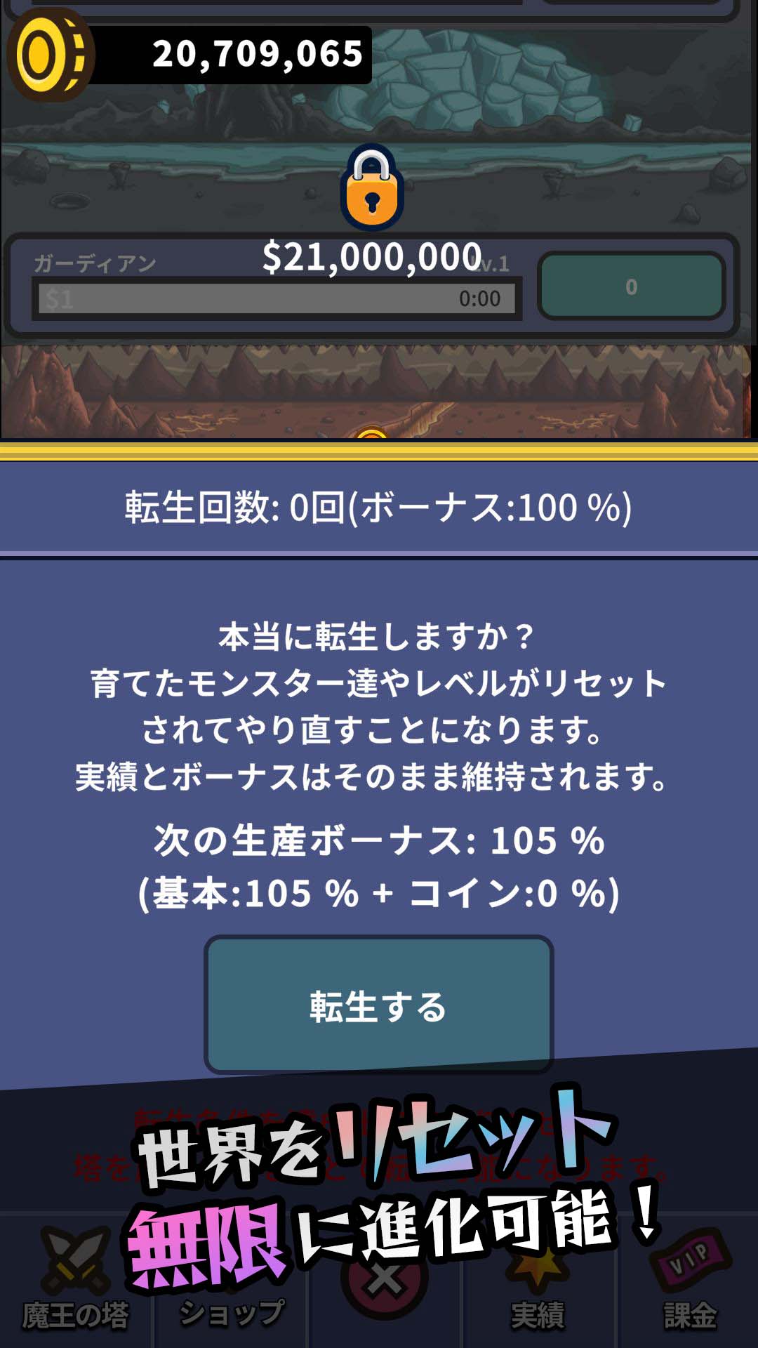 放置ゲーム 魔王の塔 ～モンスター育成、召喚で塔を守れ～のスクリーンショット_4