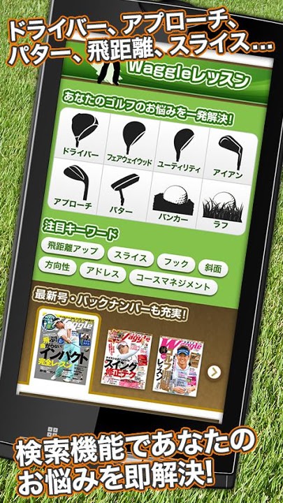 Waggleできるゴルフのスクリーンショット_1