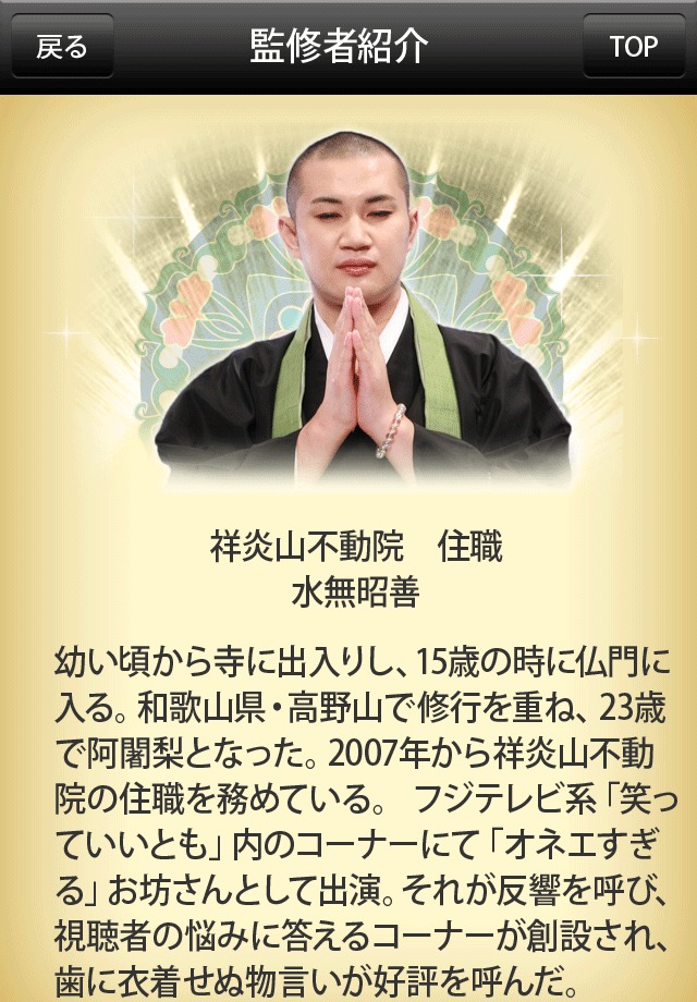 水無昭善　駆込み寺のスクリーンショット_4