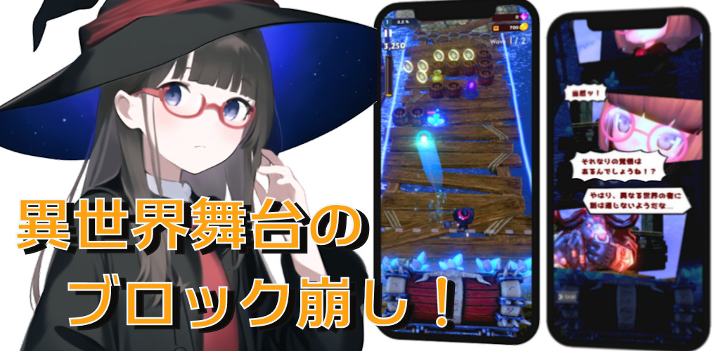 異世界ブロック崩し SmashBack!!!!のスクリーンショット_1