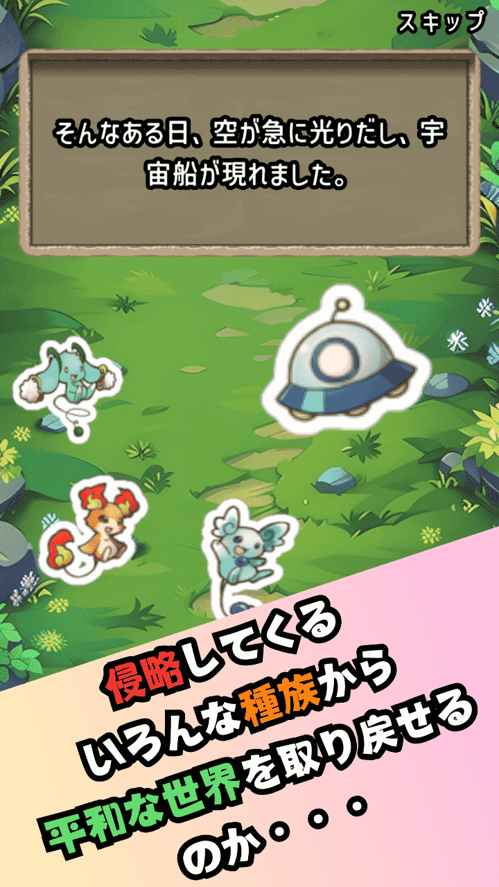 わちゃわちゃモンスターズのスクリーンショット_5