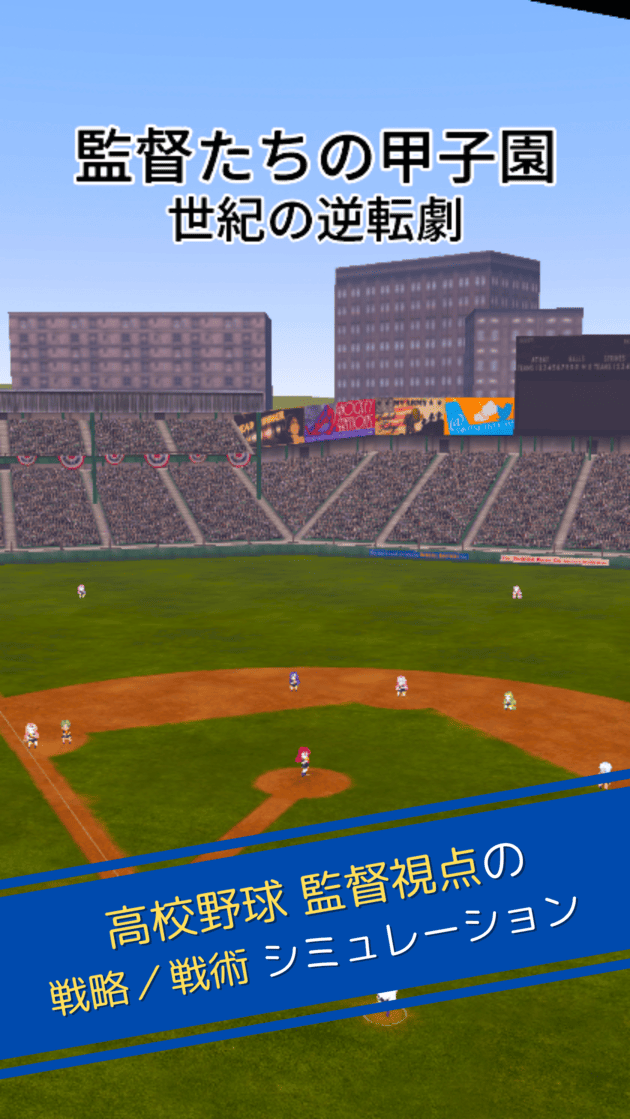 監督たちの甲子園 世紀の逆転劇のスクリーンショット_1