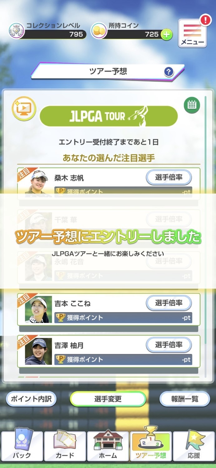 女子プロゴルフ ヒロインコレクションのスクリーンショット_4