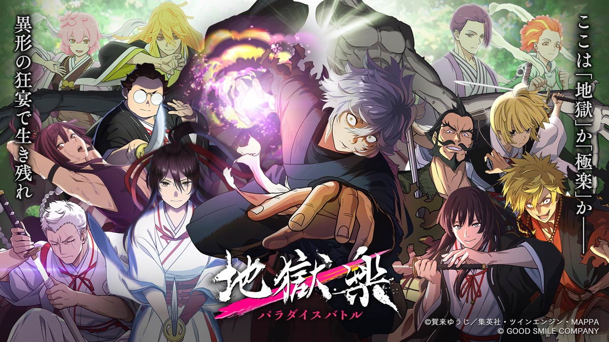 地獄楽 パラダイスバトルのスクリーンショット_1