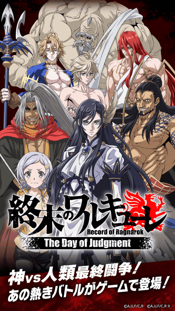終末のワルキューレ The Day of Judgmentのスクリーンショット_1