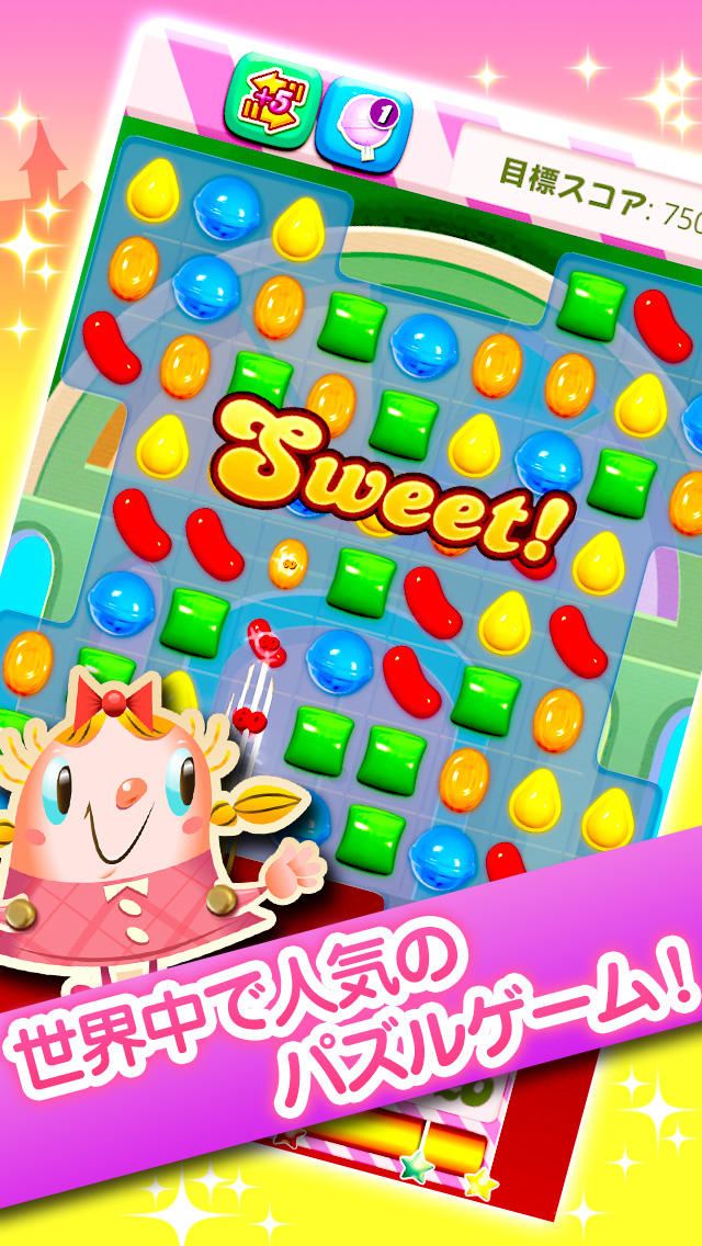 キャンディークラッシュのスクリーンショット_1