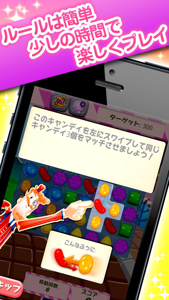 キャンディークラッシュのスクリーンショット_2