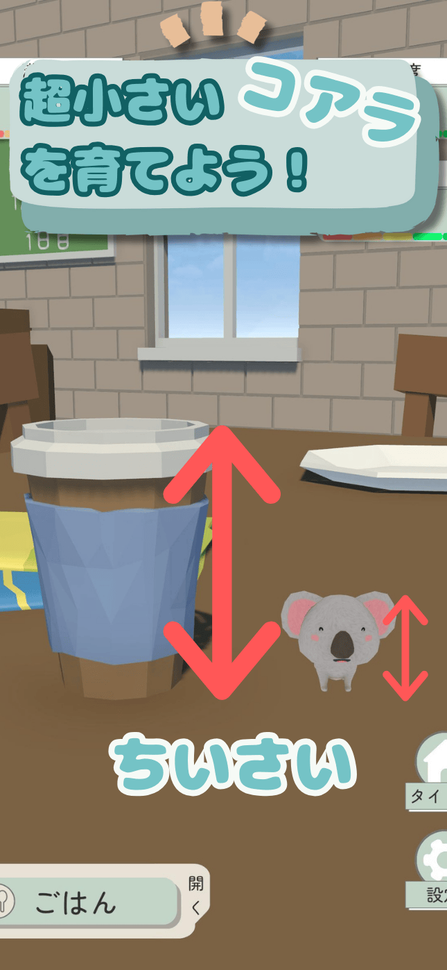 Zooとライフ　ちびコアラと一緒　-癒しのかわいい動物育成ゲーム-のスクリーンショット_1