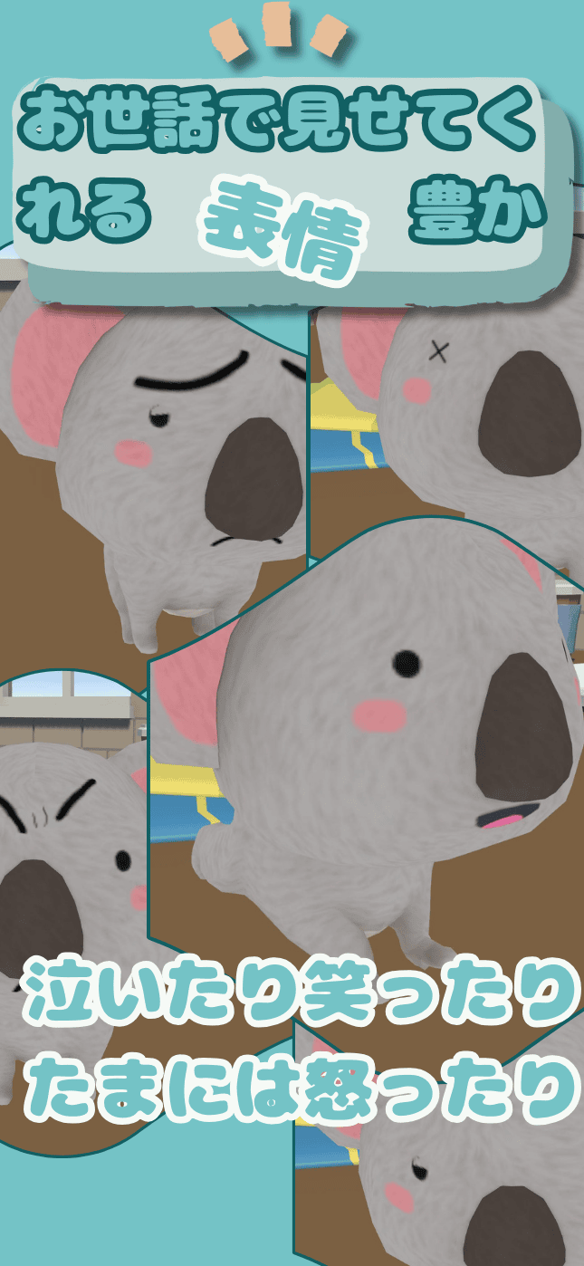 Zooとライフ　ちびコアラと一緒　-癒しのかわいい動物育成ゲーム-のスクリーンショット_2