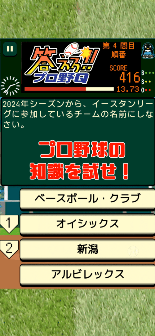 【プロ野球クイズ】答えろ！！プロ野Qのスクリーンショット_2