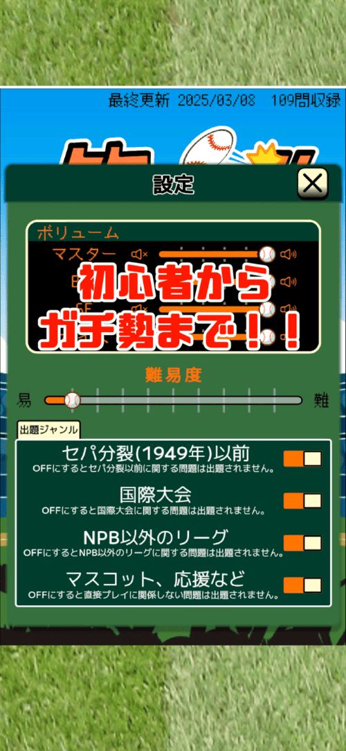 【プロ野球クイズ】答えろ！！プロ野Qのスクリーンショット_3