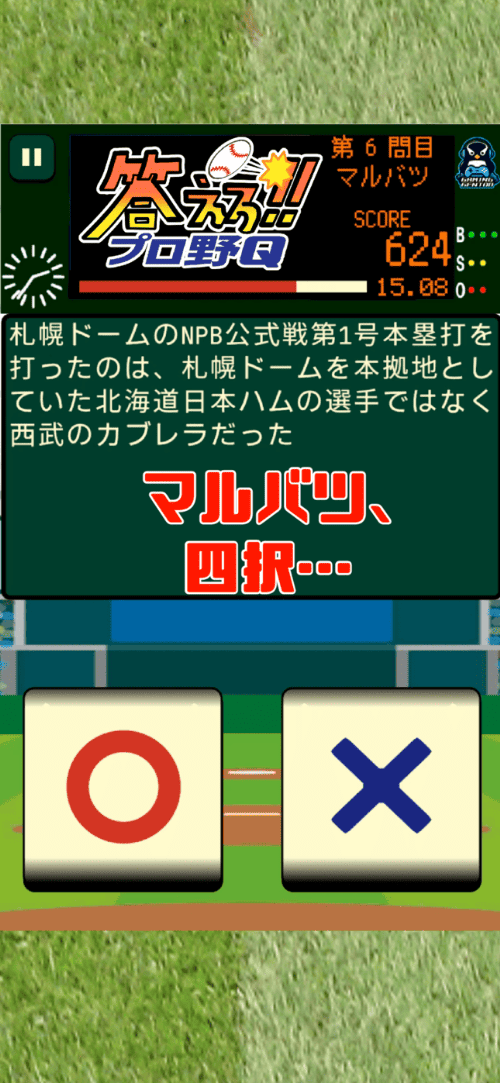 【プロ野球クイズ】答えろ！！プロ野Qのスクリーンショット_4