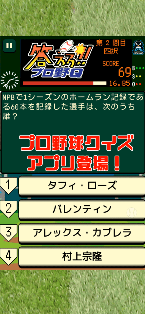 【プロ野球クイズ】答えろ！！プロ野Qのスクリーンショット_1
