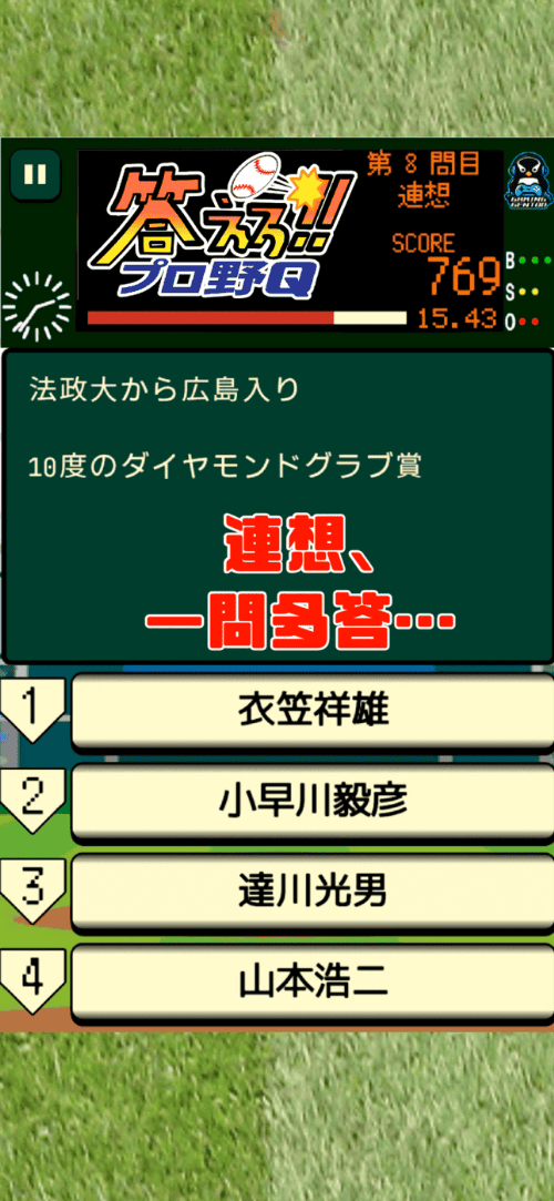 【プロ野球クイズ】答えろ！！プロ野Qのスクリーンショット_5
