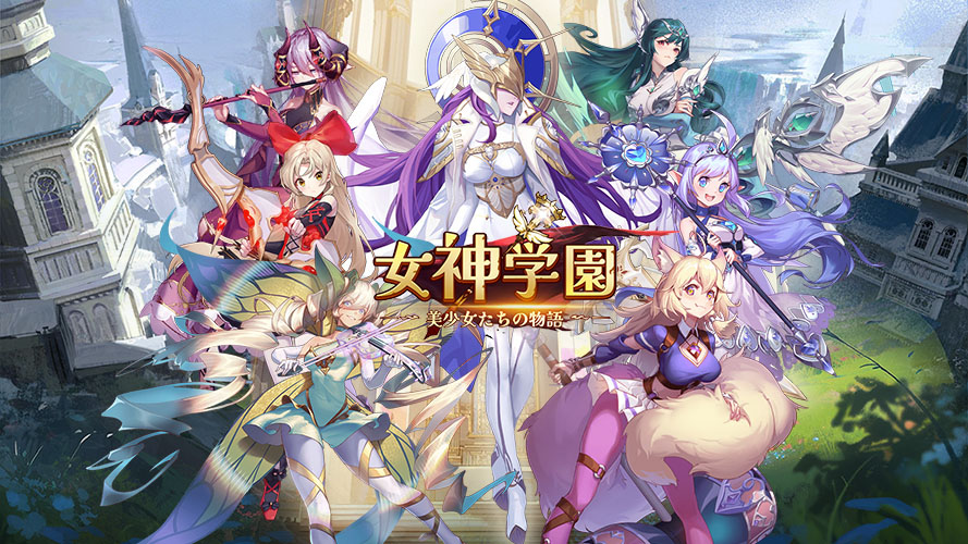 女神学園〜美少女たちの物語のスクリーンショット_1