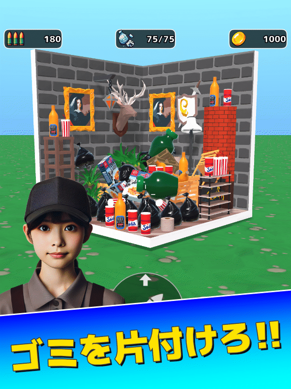 ゴミ屋敷マニューバーのスクリーンショット_1