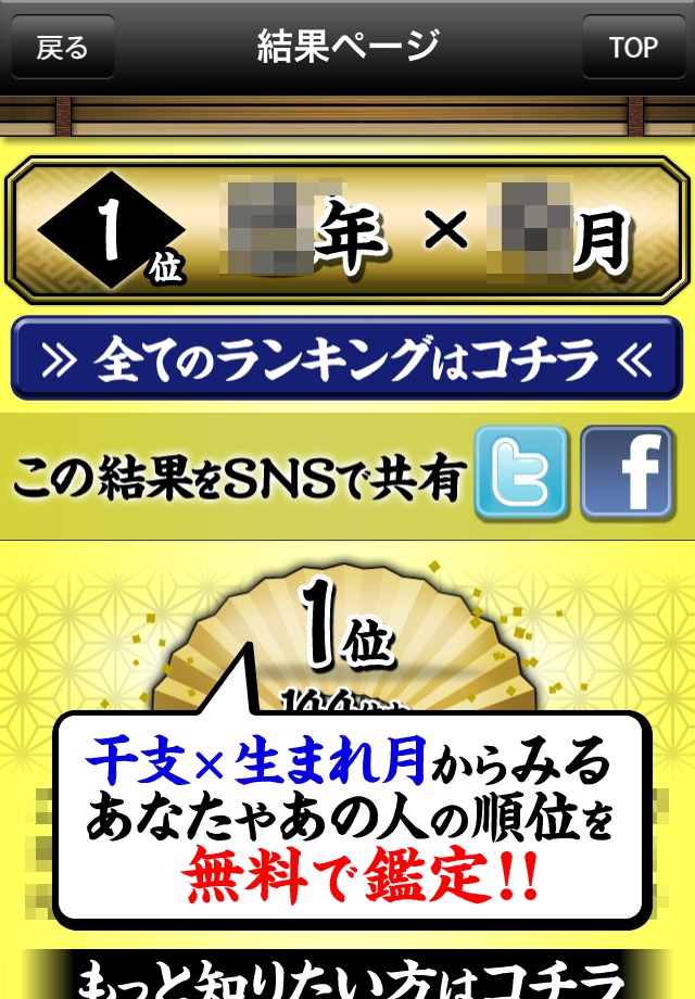 年運ﾗﾝｷﾝｸﾞ2013【激当たり鑑定】～果たしてあなたの運勢は!?～のスクリーンショット_2