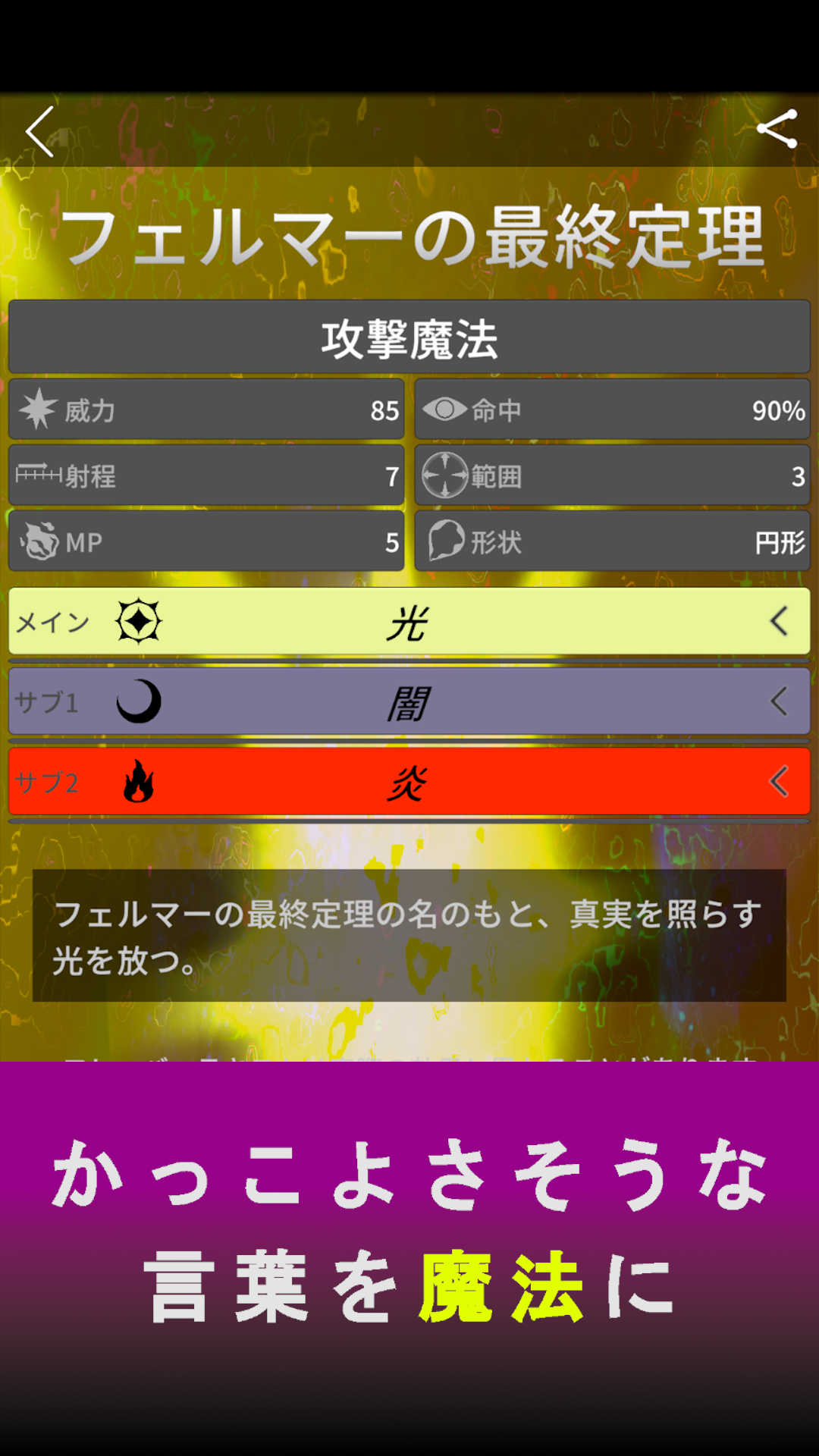 YourSpell - 言葉が魔法になるRPGのスクリーンショット_2