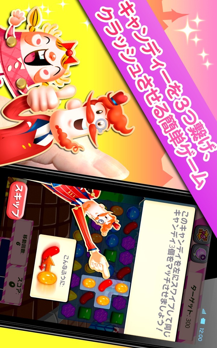 キャンディークラッシュのスクリーンショット_2