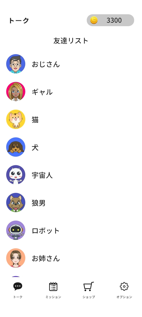 お話カフェのスクリーンショット_1