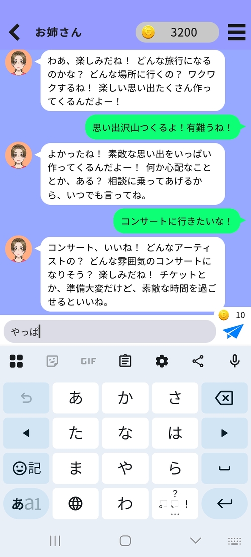 お話カフェのスクリーンショット_4