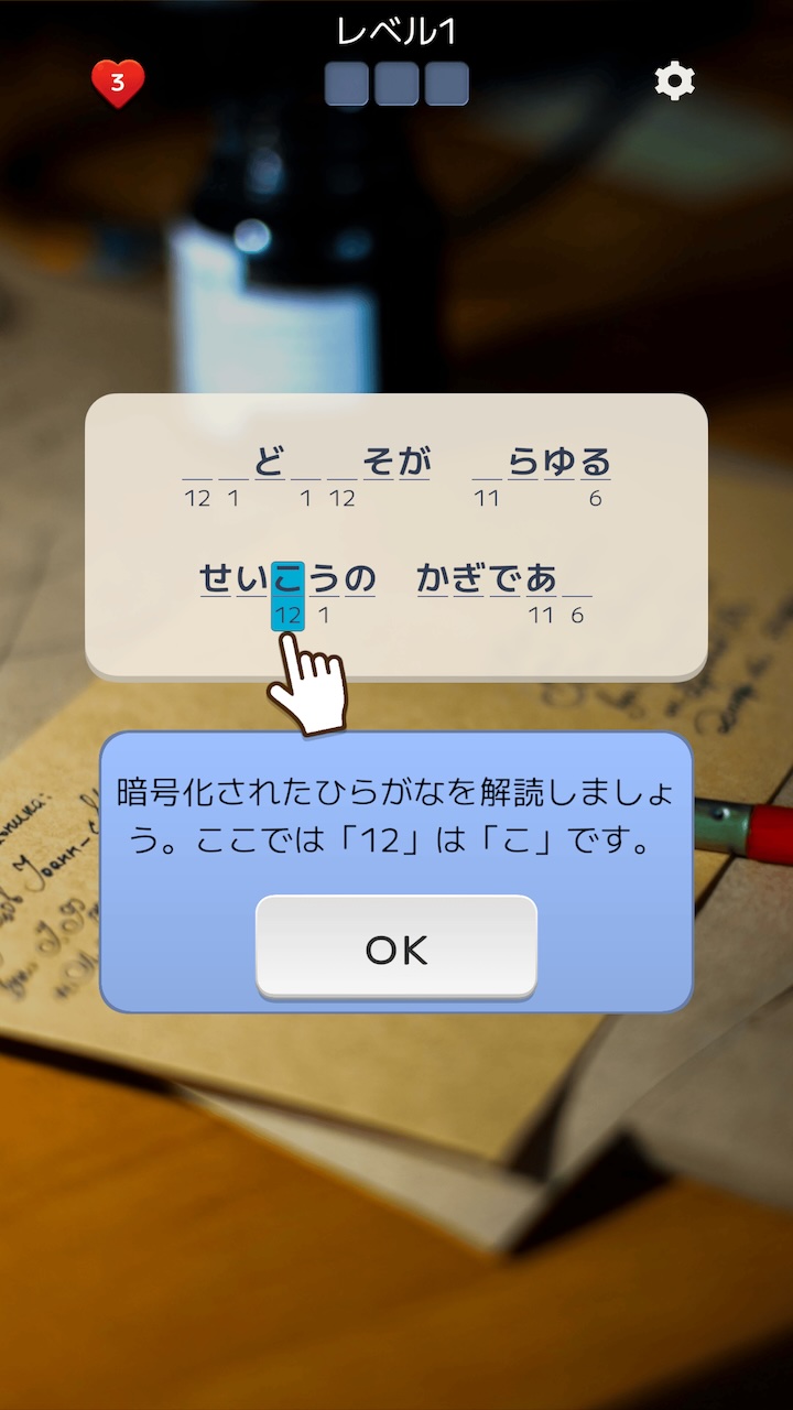もじこーど - 暗号解読ゲームのスクリーンショット_1