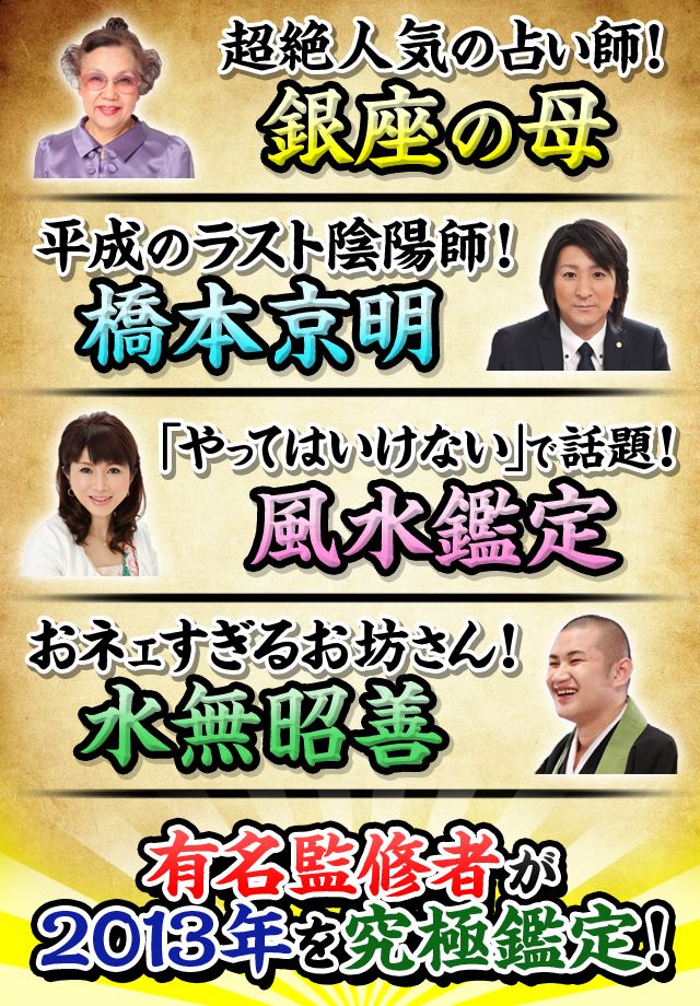 年運ﾗﾝｷﾝｸﾞ2013【激当たり鑑定】～果たしてあなたの運勢は!?～のスクリーンショット_3