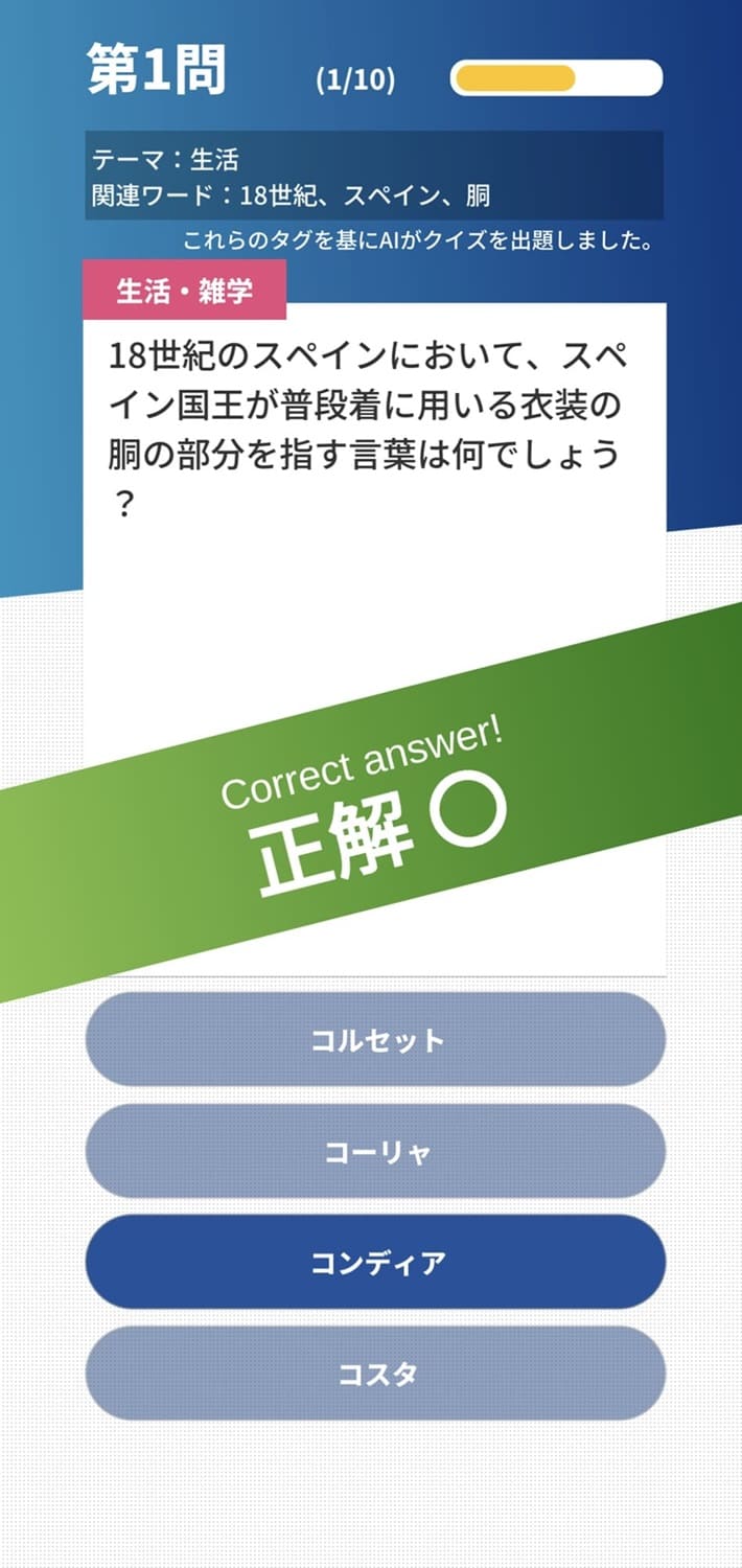 QUIZ-AIQのスクリーンショット_2