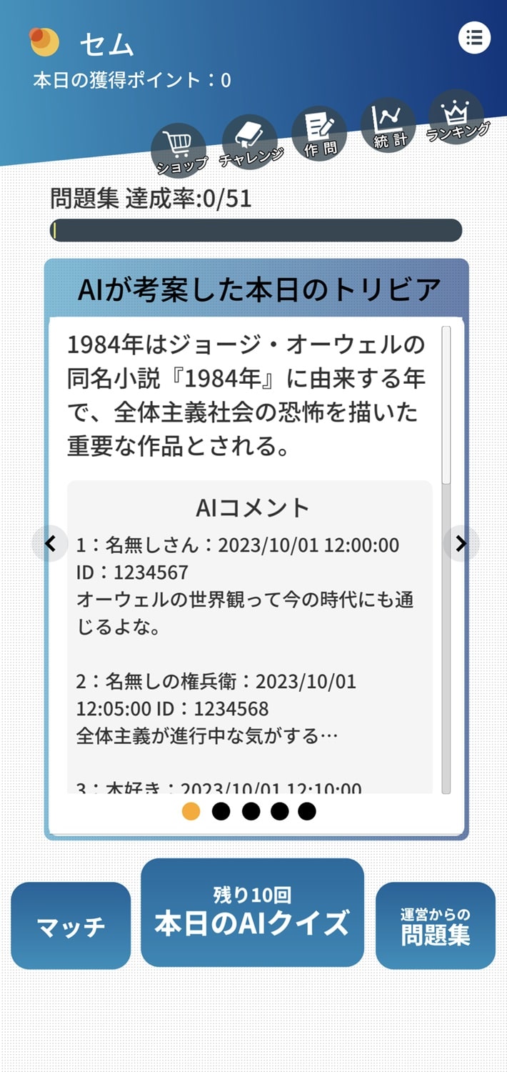 QUIZ-AIQのスクリーンショット_1
