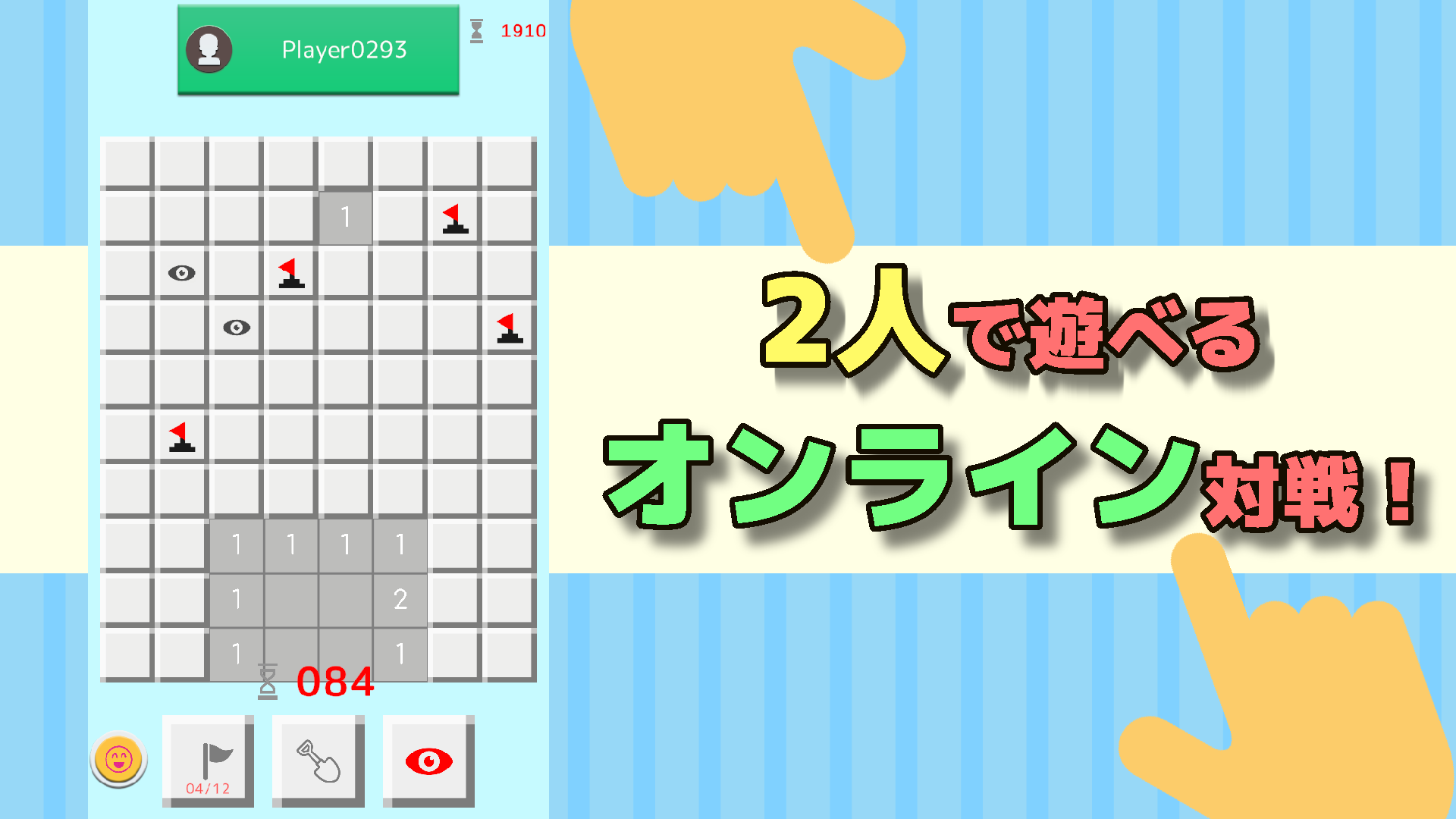 対戦マインスイーパーオンラインのスクリーンショット_1
