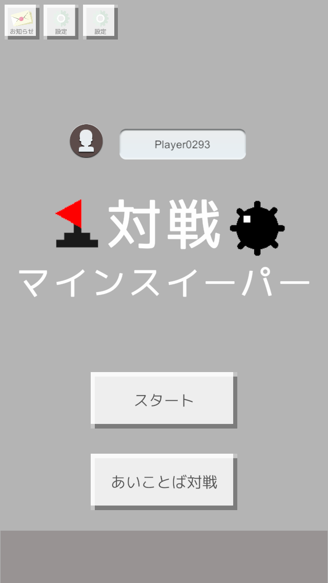 対戦マインスイーパーオンラインのスクリーンショット_3