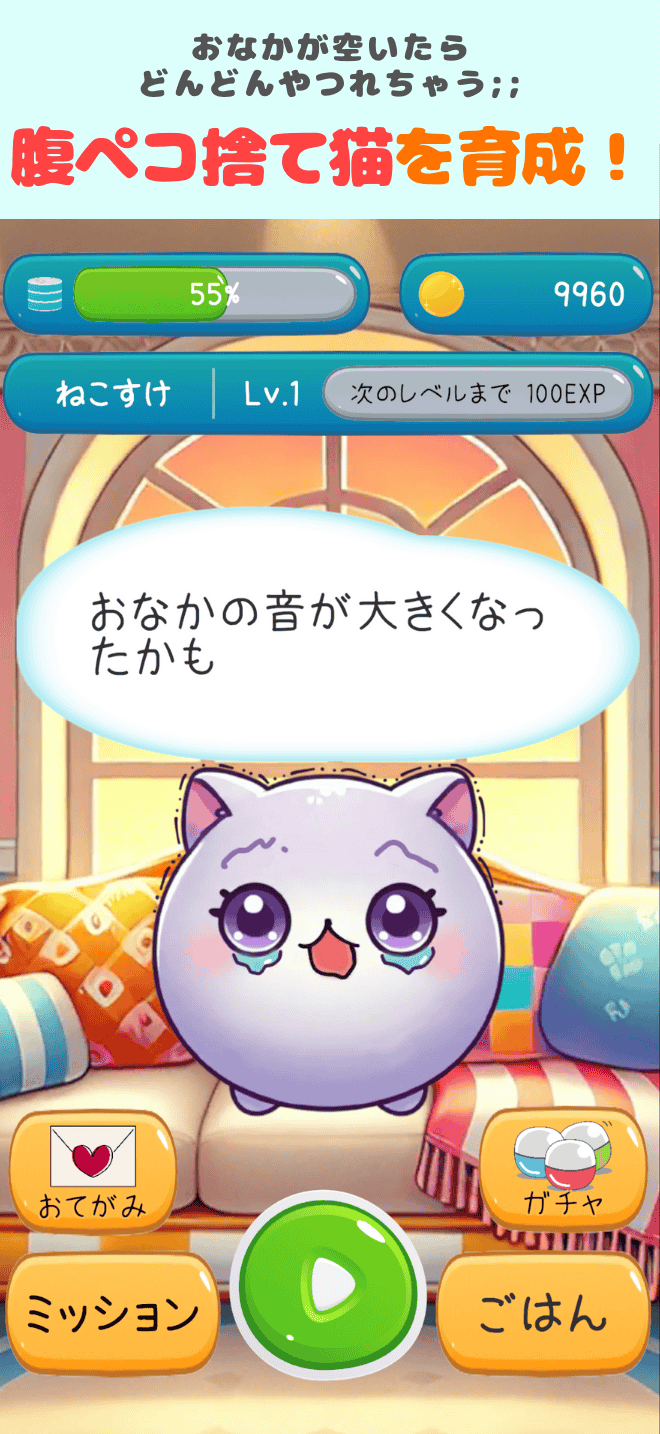 むちねこ - 可哀想でかわいい育成パズルゲームのスクリーンショット_1