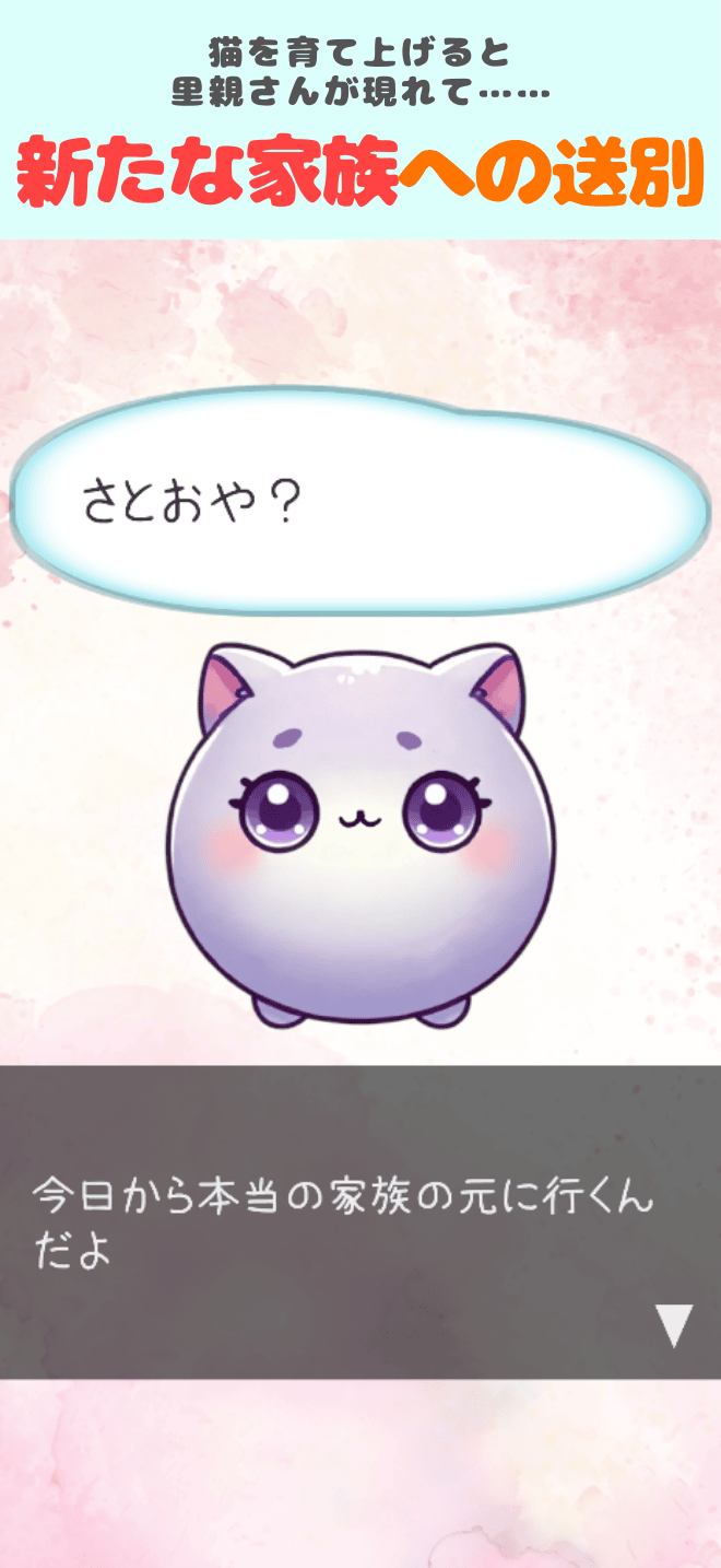 むちねこ - 可哀想でかわいい育成パズルゲームのスクリーンショット_3